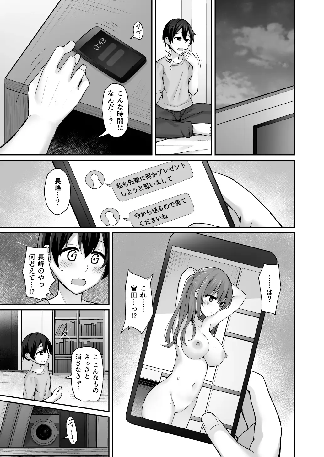 [Mizushina Minato] Kouhai ni Odosarete Fhentai - Page 7