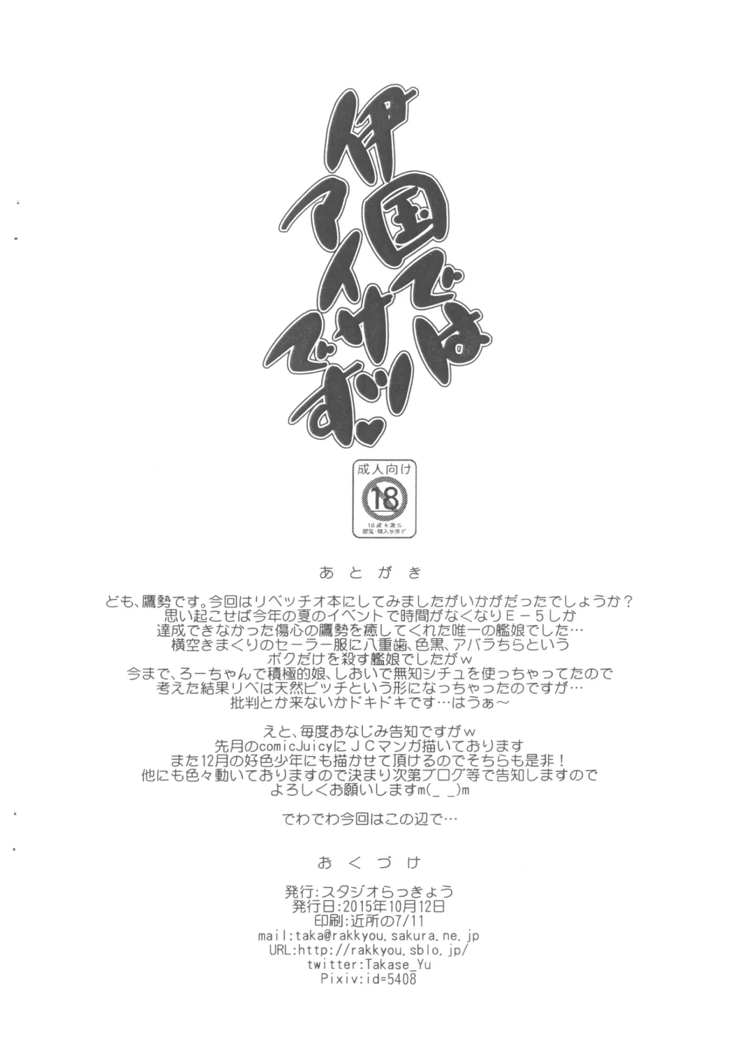 [Takase Yuu] Ikoku dewa Aisatsu desu Fhentai - Page 10