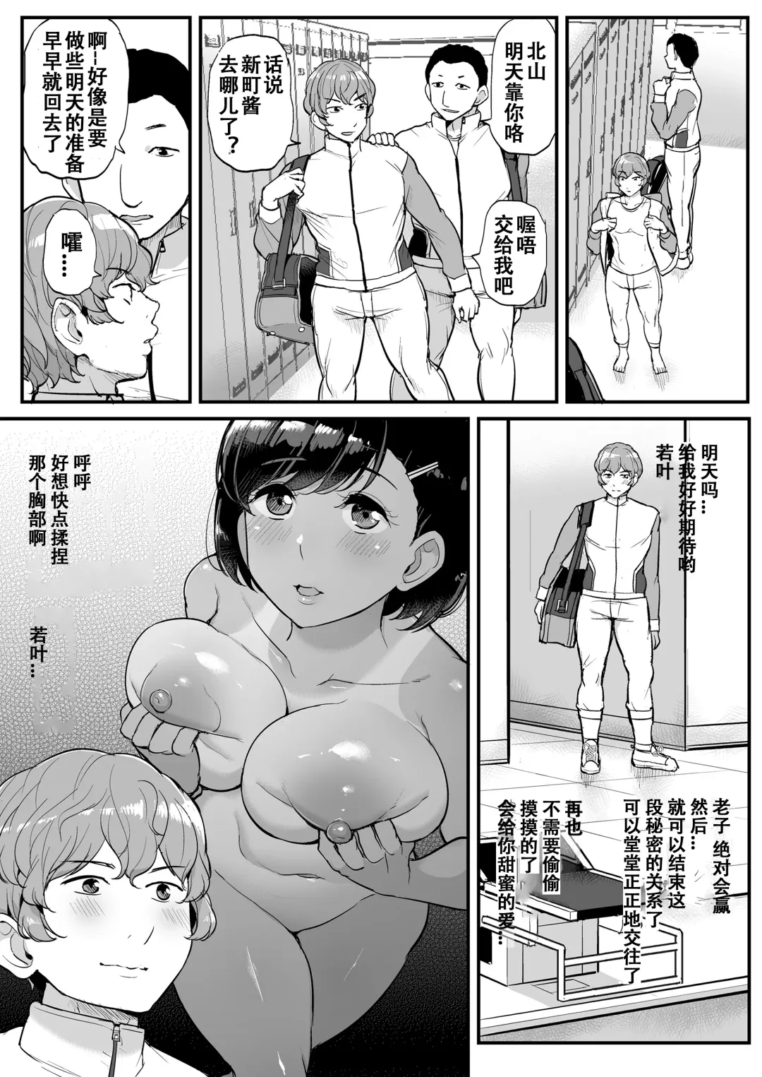 [Tyranu] Kare no Tame ni Suieibu no Anoko wa Kyou mo Komon ni Dakareru Fhentai - Page 34