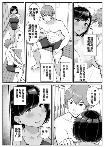[Tyranu] Kare no Tame ni Suieibu no Anoko wa Kyou mo Komon ni Dakareru Fhentai - Page 25