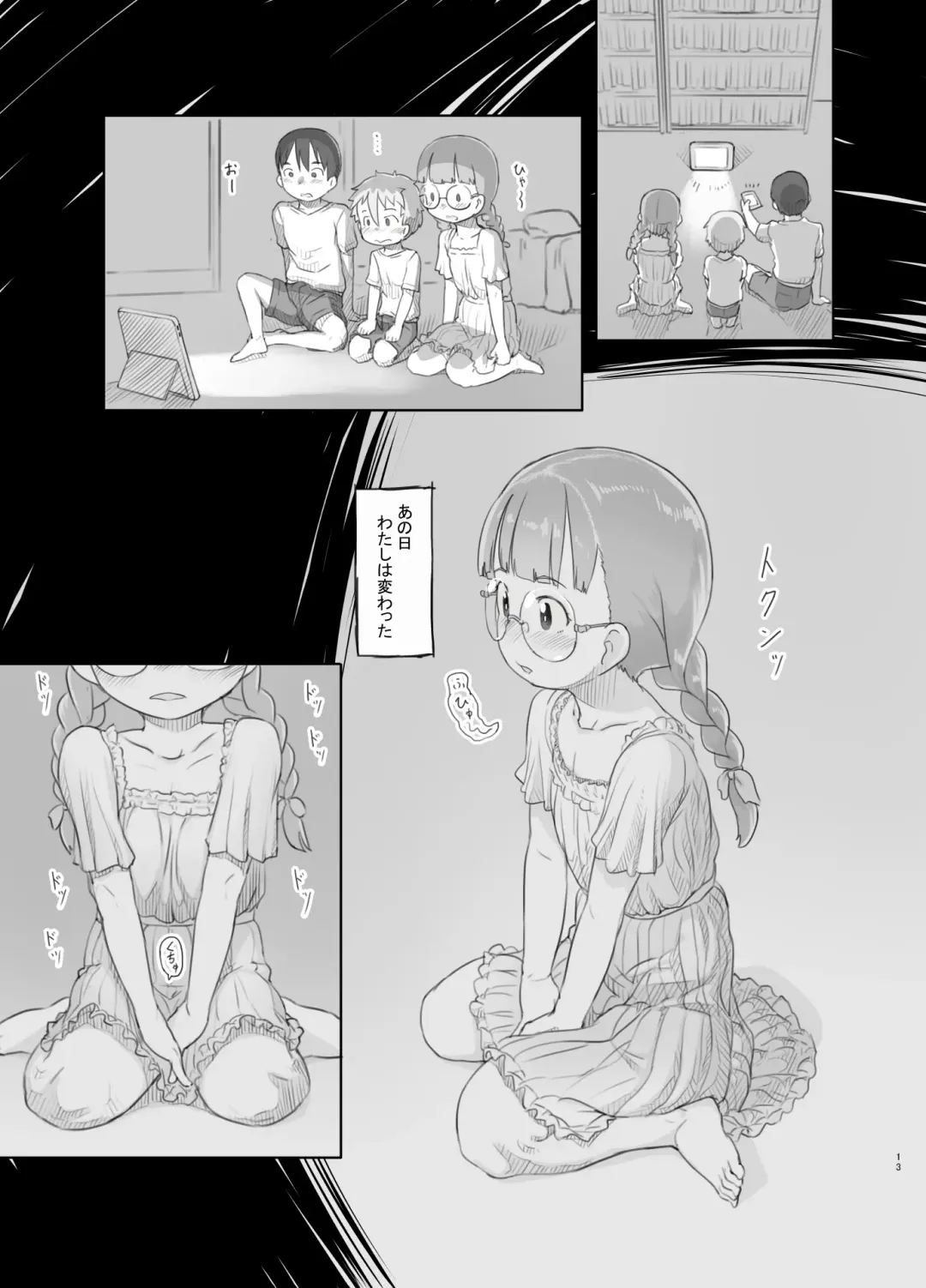 [Nukaji] Itsumademo Anokoro no Mama de Fhentai - Page 13