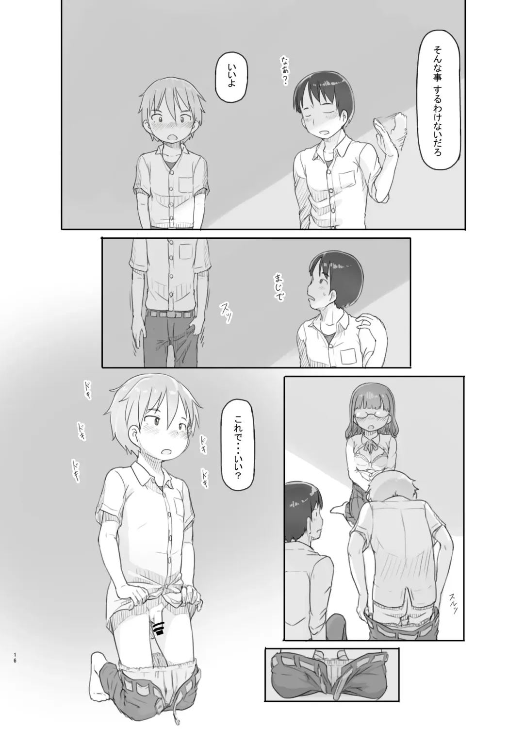 [Nukaji] Itsumademo Anokoro no Mama de Fhentai - Page 16