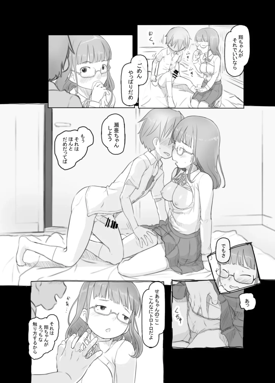 [Nukaji] Itsumademo Anokoro no Mama de Fhentai - Page 46