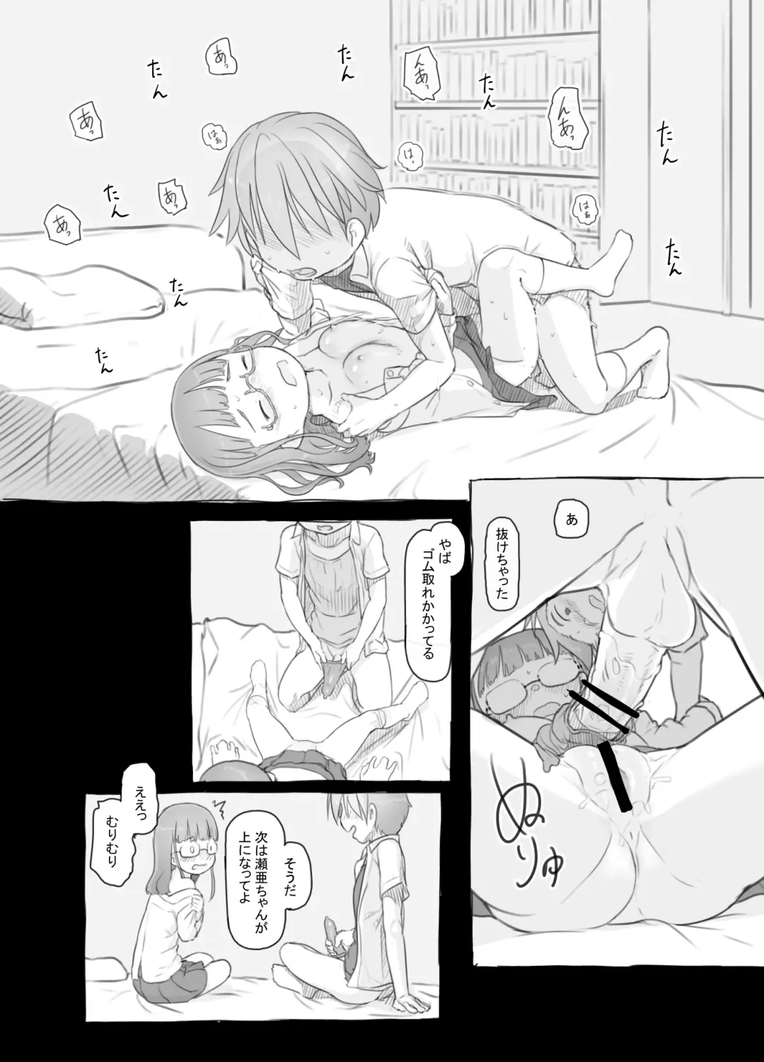 [Nukaji] Itsumademo Anokoro no Mama de Fhentai - Page 64