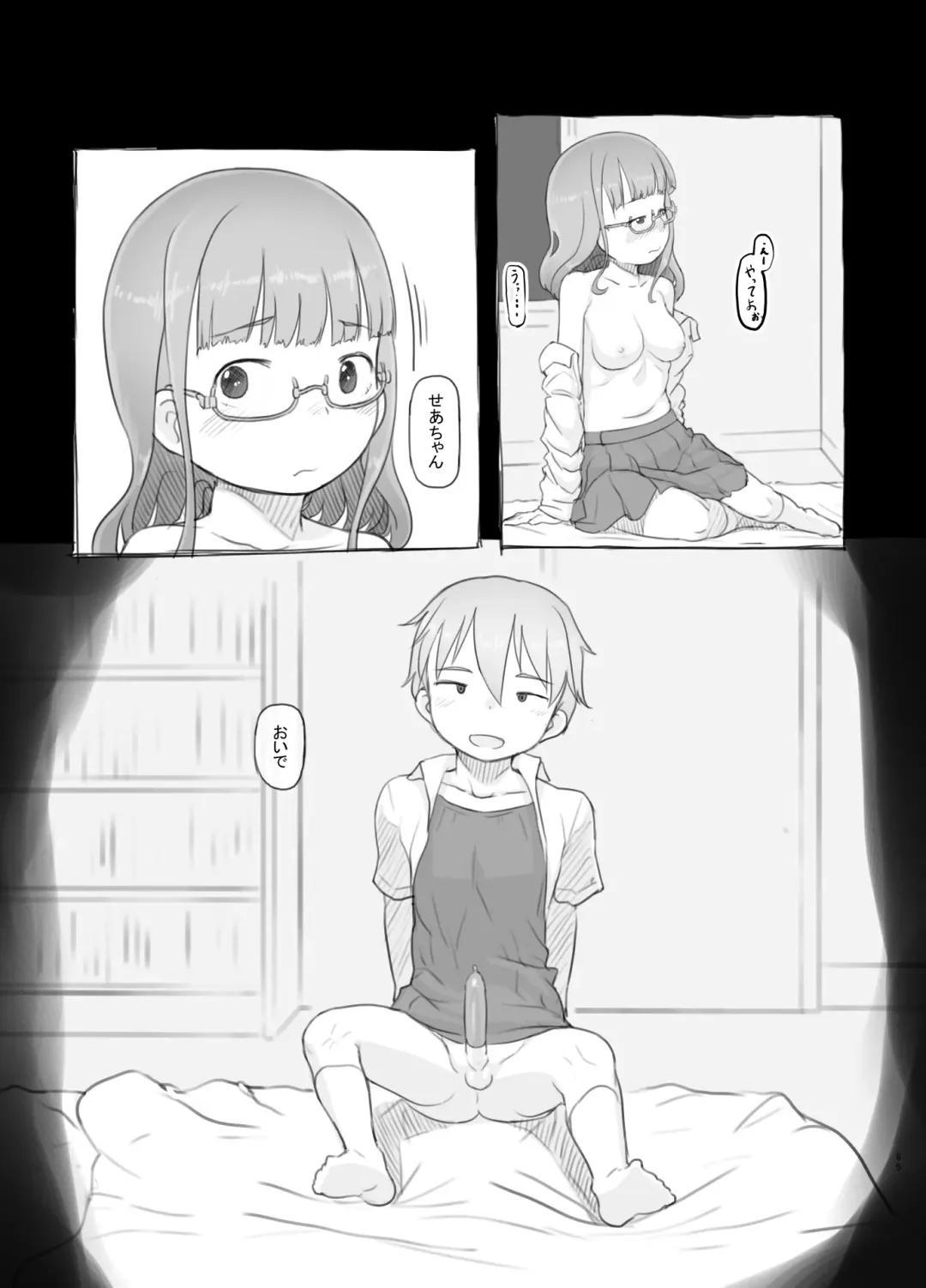 [Nukaji] Itsumademo Anokoro no Mama de Fhentai - Page 65