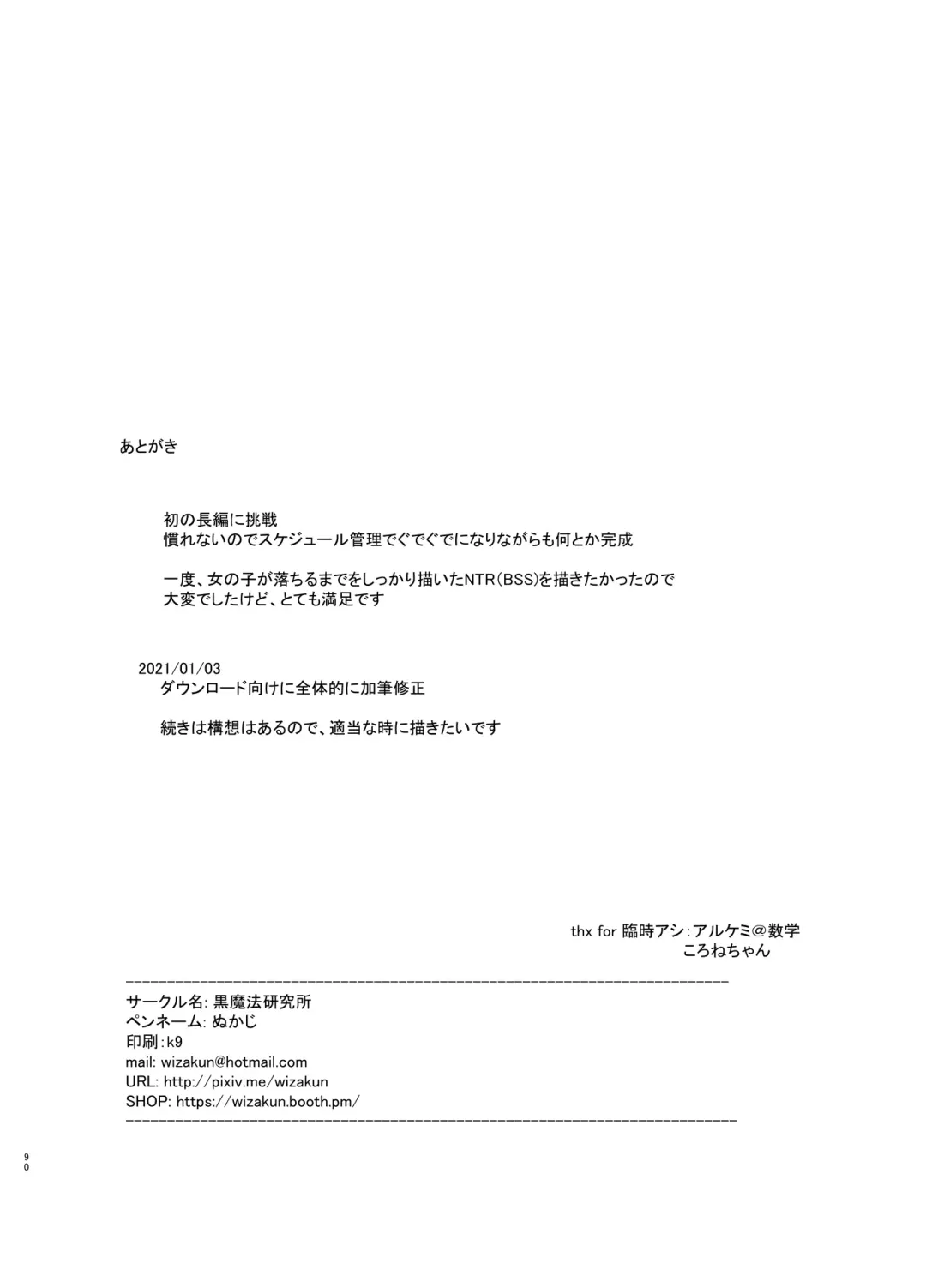 [Nukaji] Itsumademo Anokoro no Mama de Fhentai - Page 90