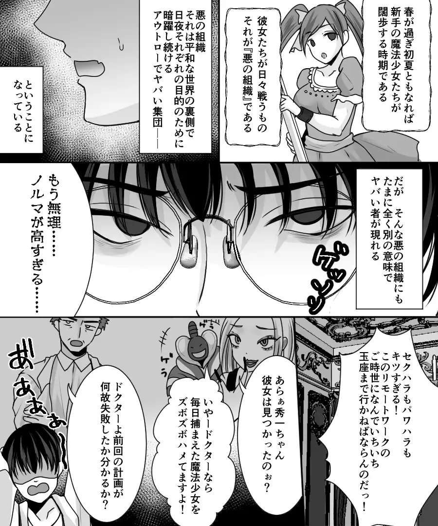 [Labui] Aku no Kagakusha, Mahou Shoujo ni Tenshoku Shimasu!? Fhentai - Page 2