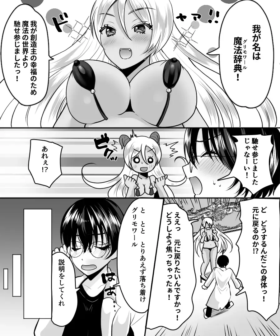 [Labui] Aku no Kagakusha, Mahou Shoujo ni Tenshoku Shimasu!? Fhentai - Page 6
