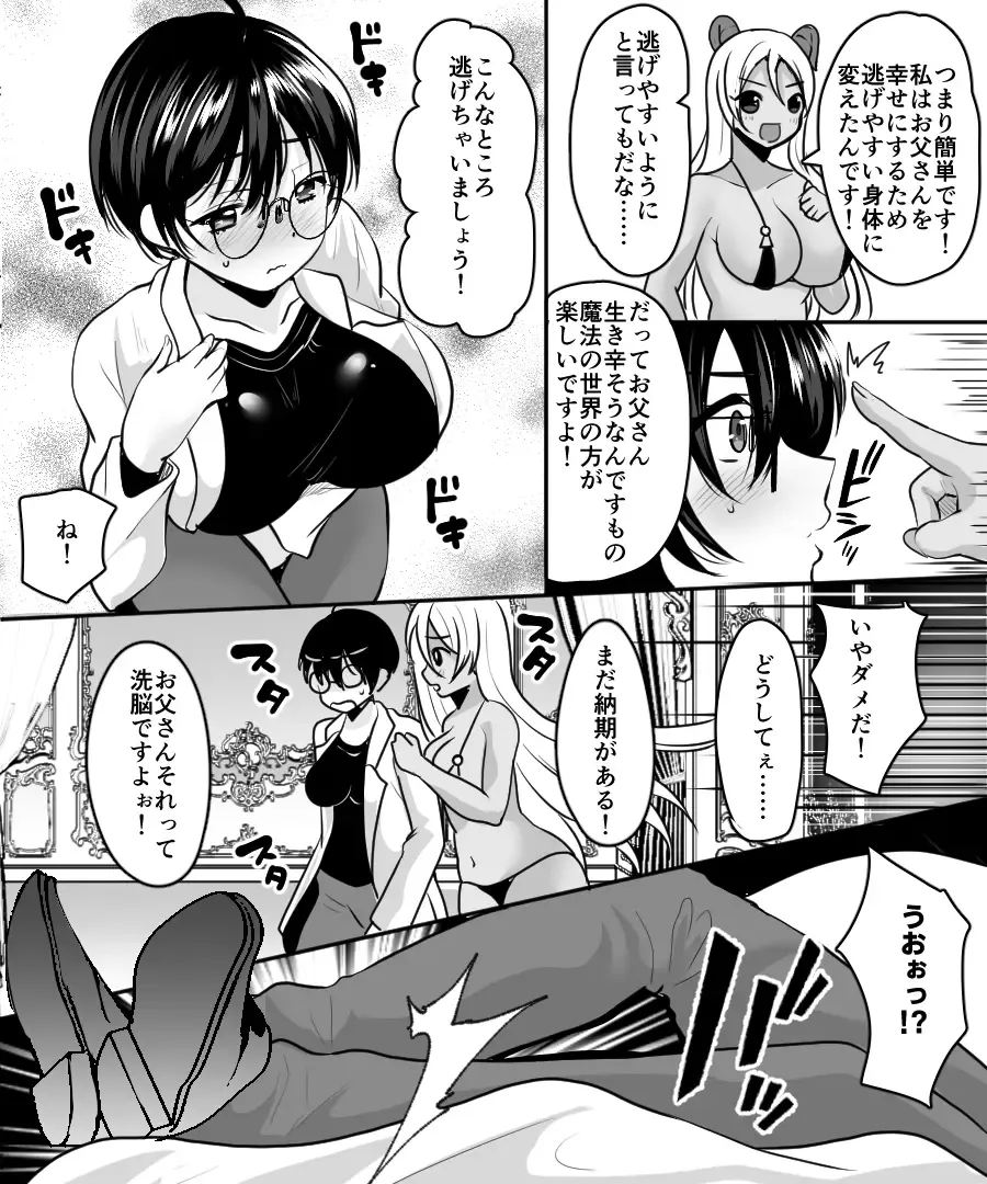 [Labui] Aku no Kagakusha, Mahou Shoujo ni Tenshoku Shimasu!? Fhentai - Page 7