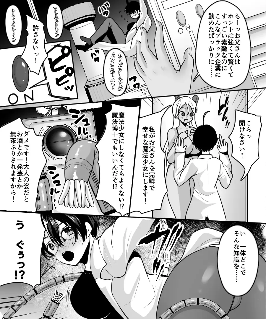 [Labui] Aku no Kagakusha, Mahou Shoujo ni Tenshoku Shimasu!? Fhentai - Page 8