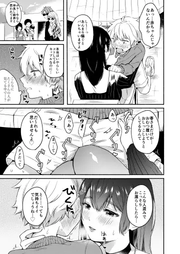 [Onaka Emi] Onee-chan to Boku no Kaihatsu Seikatsu Soushuuhen Fhentai - Page 31