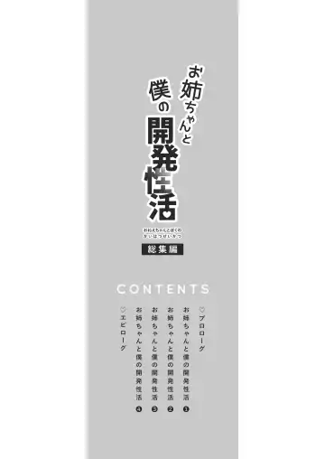 [Onaka Emi] Onee-chan to Boku no Kaihatsu Seikatsu Soushuuhen Fhentai - Page 4