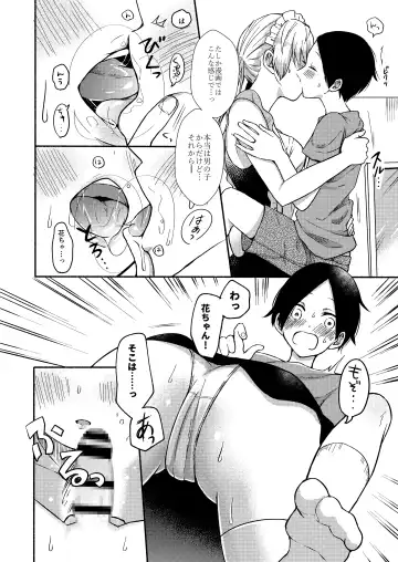 [Onaka Emi] Onee-chan to Boku no Kaihatsu Seikatsu Soushuuhen Fhentai - Page 62