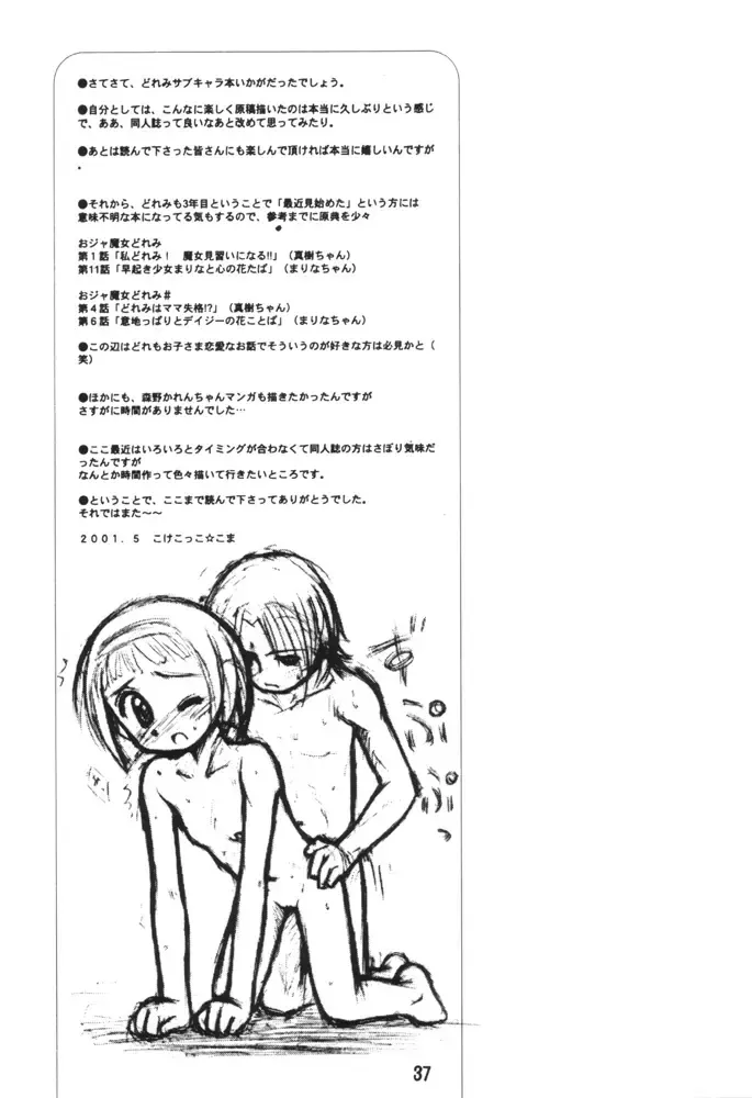 [Kokekokko Coma] Misora So Ra Si Do Fhentai - Page 36