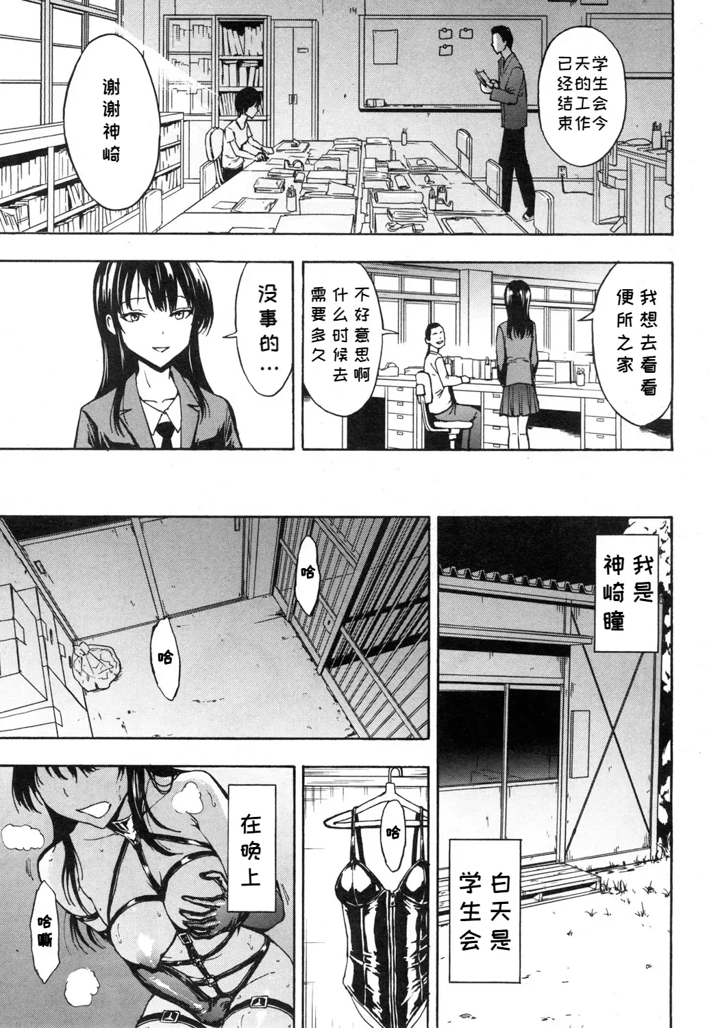 [Hakaba] Nikubenki Secchihou <Seitokaichou Kanzaki Hitomi no Baai> Fhentai - Page 1