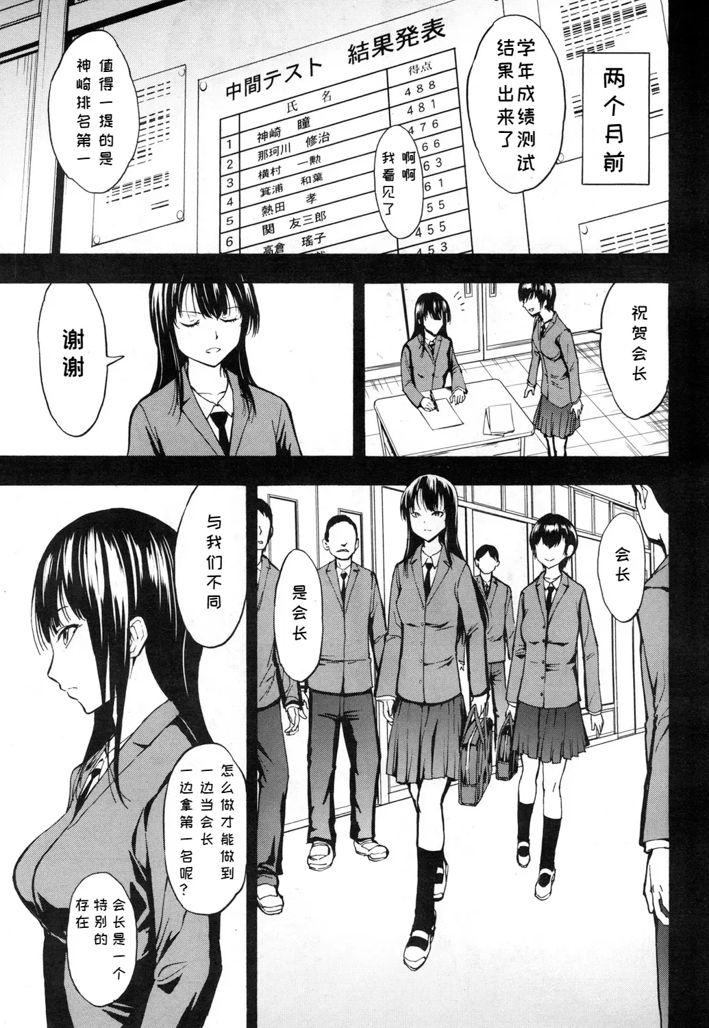 [Hakaba] Nikubenki Secchihou <Seitokaichou Kanzaki Hitomi no Baai> Fhentai - Page 3