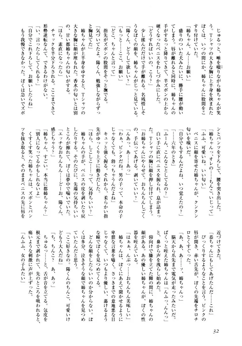 Onee-chan to Issho SPECIAL Fhentai - Page 34