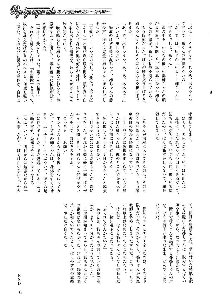 Onee-chan to Issho SPECIAL Fhentai - Page 37