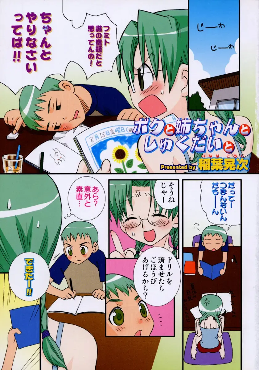 Onee-chan to Issho SPECIAL Fhentai - Page 5