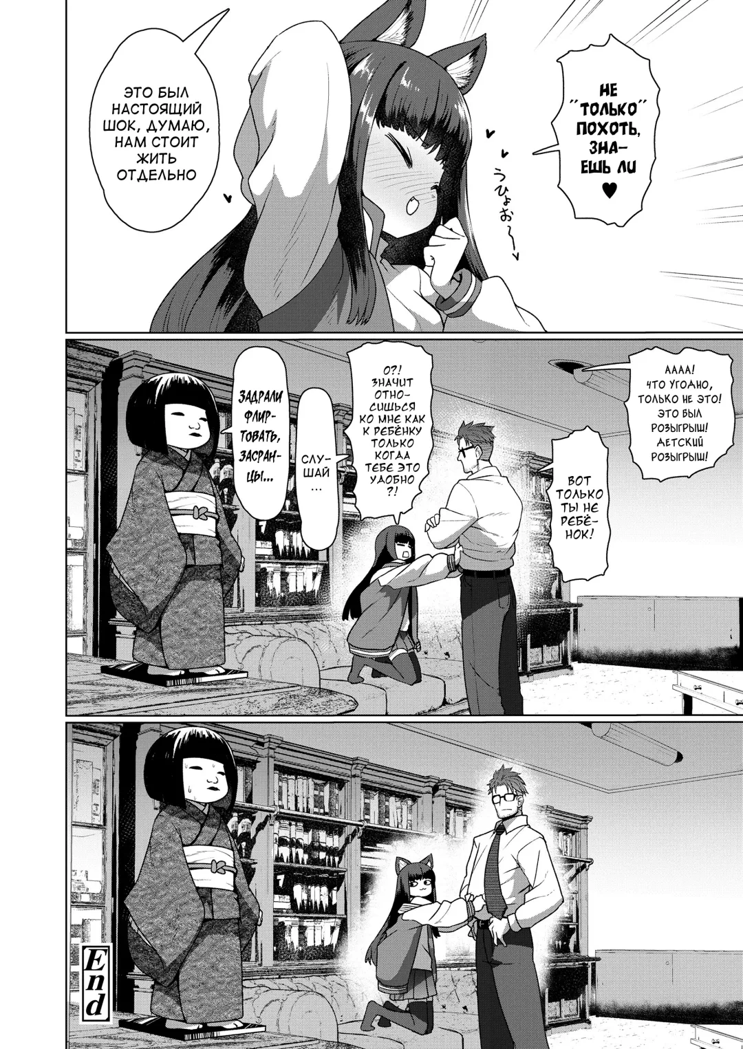 [Sumiyao] Kyouju to Bakeneko Fhentai - Page 28