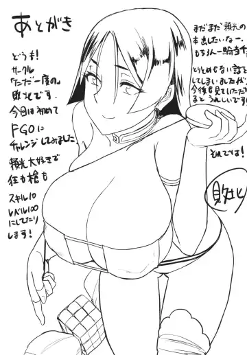 [Haiboku] Minamoto no Raikou ni Keisotsu ni Reiju o Tsukatte mita Kekka | What Happened After I Thoughtlessly Used a Command Seal on Raikou Fhentai - Page 25