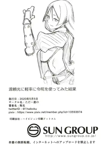 [Haiboku] Minamoto no Raikou ni Keisotsu ni Reiju o Tsukatte mita Kekka | What Happened After I Thoughtlessly Used a Command Seal on Raikou Fhentai - Page 26