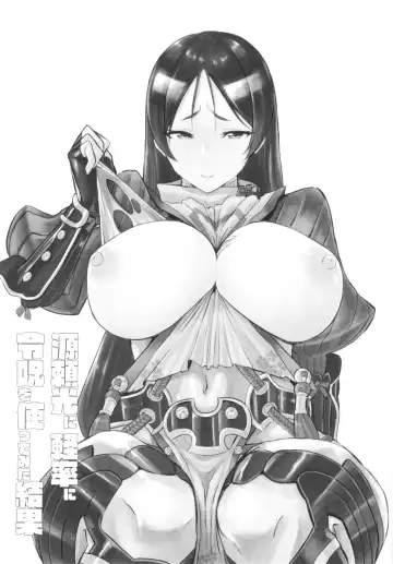 [Haiboku] Minamoto no Raikou ni Keisotsu ni Reiju o Tsukatte mita Kekka | What Happened After I Thoughtlessly Used a Command Seal on Raikou Fhentai - Page 3