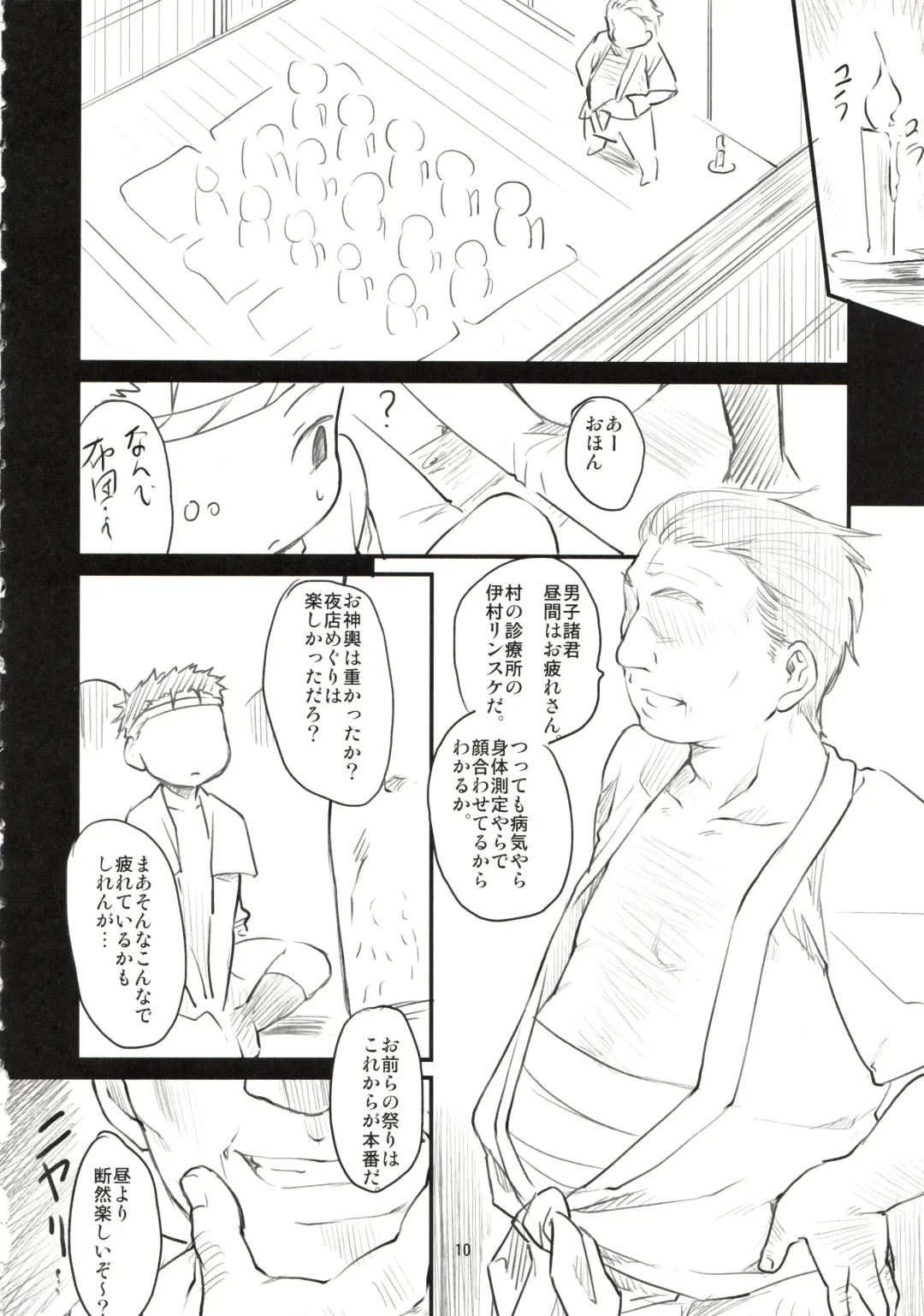 [Higenamuchi] Sweet Madrigal Fhentai - Page 11