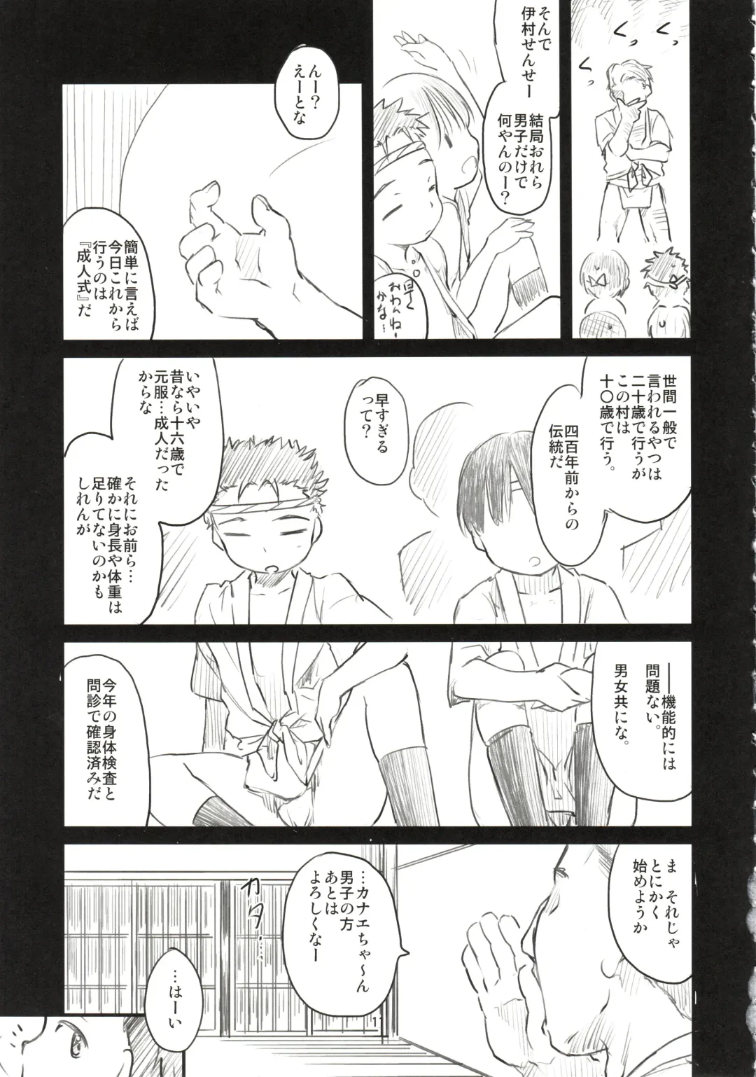 [Higenamuchi] Sweet Madrigal Fhentai - Page 12