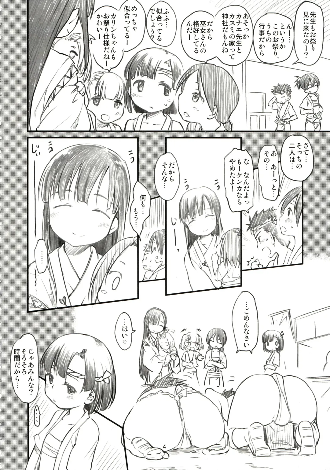 [Higenamuchi] Sweet Madrigal Fhentai - Page 5