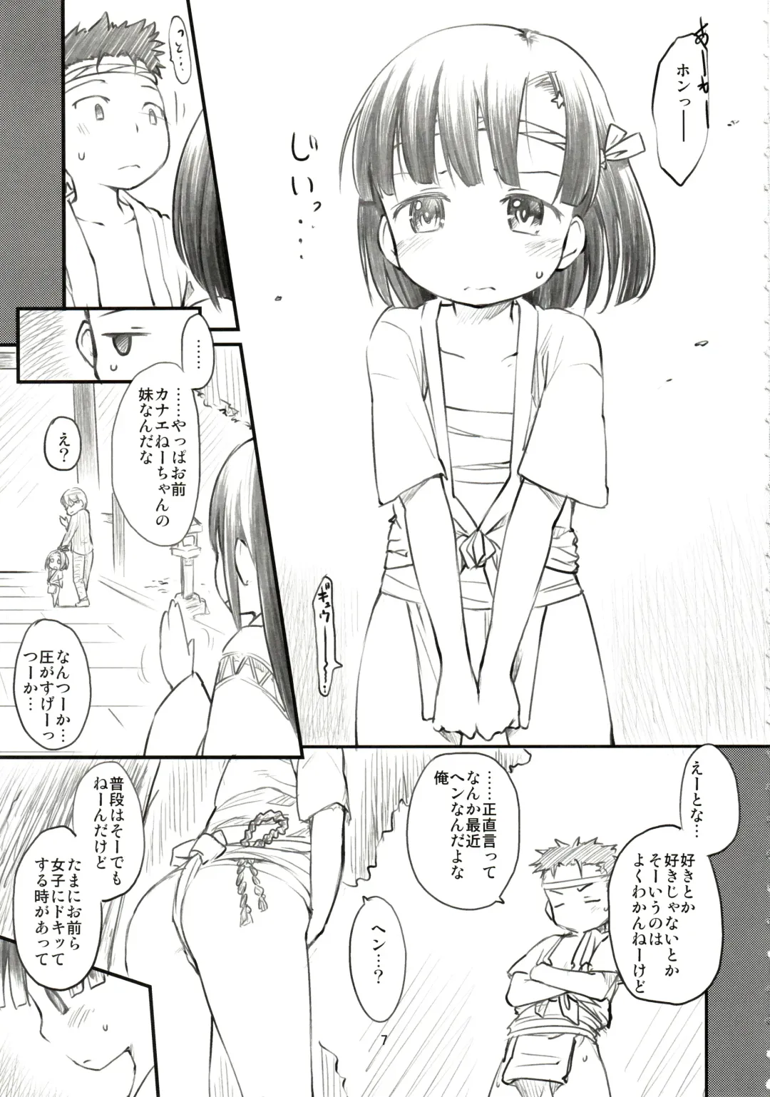 [Higenamuchi] Sweet Madrigal Fhentai - Page 8