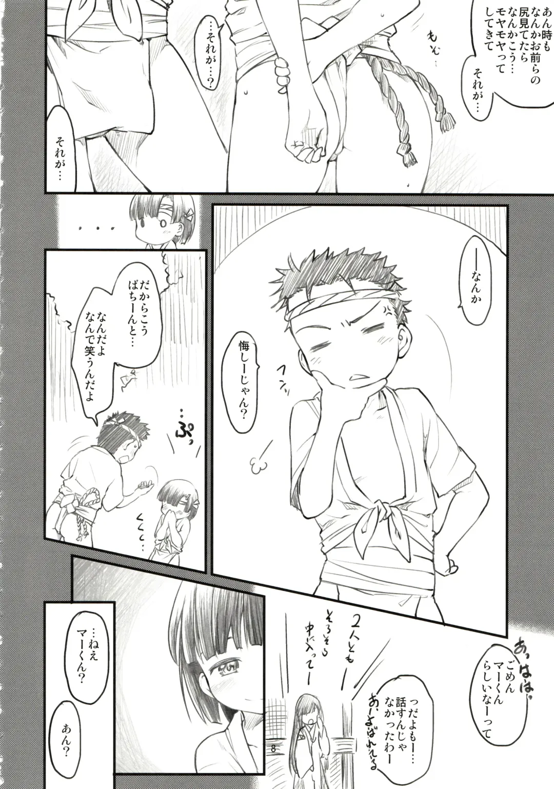 [Higenamuchi] Sweet Madrigal Fhentai - Page 9