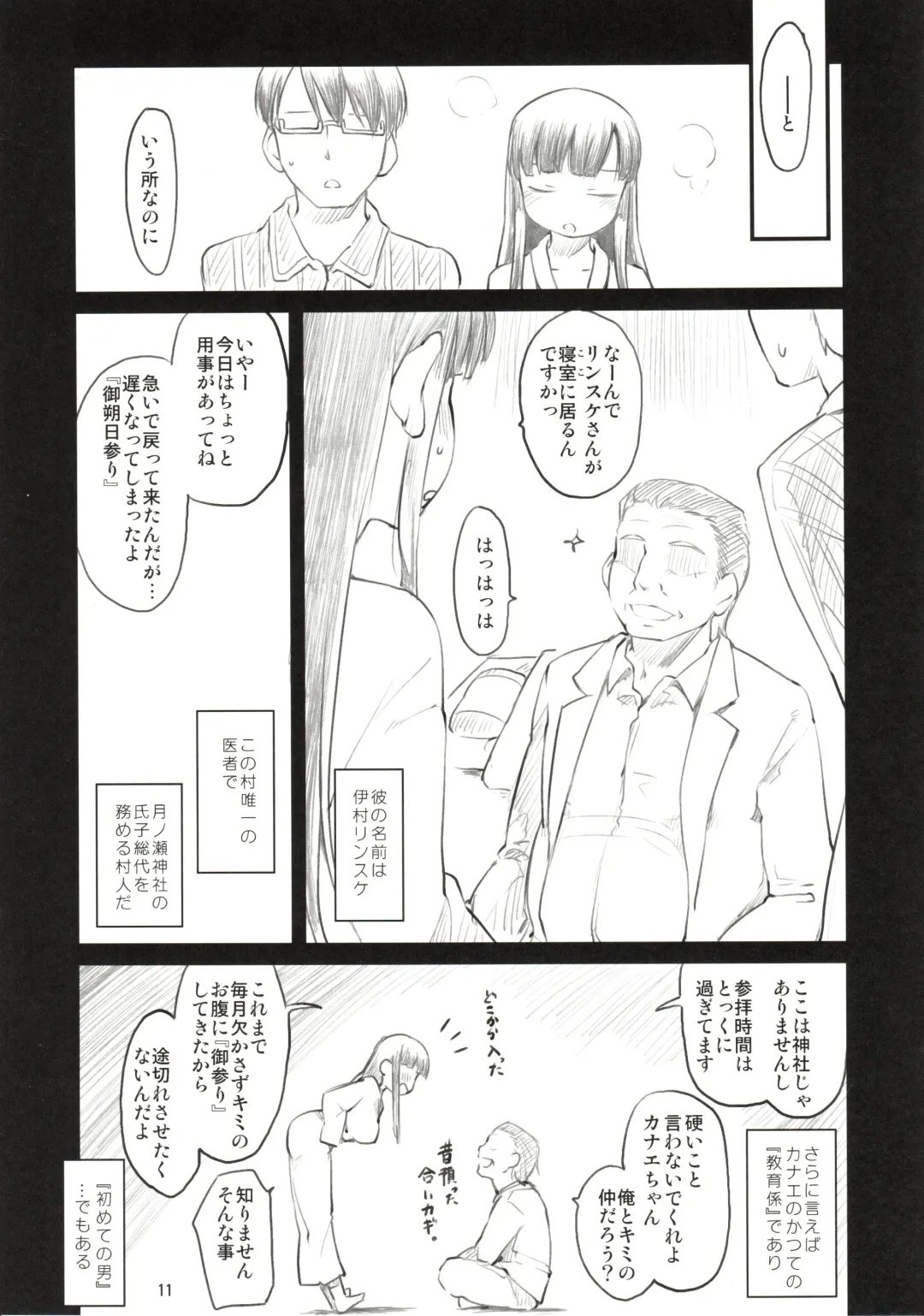 [Higenamuchi] Sweet Madrigal Zero Fhentai - Page 12