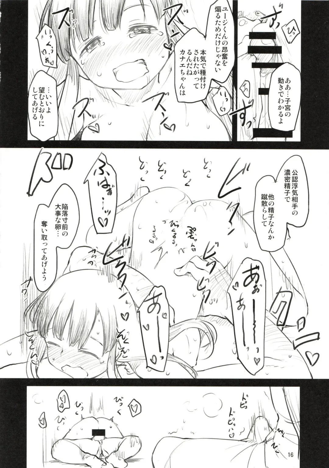 [Higenamuchi] Sweet Madrigal Zero Fhentai - Page 17