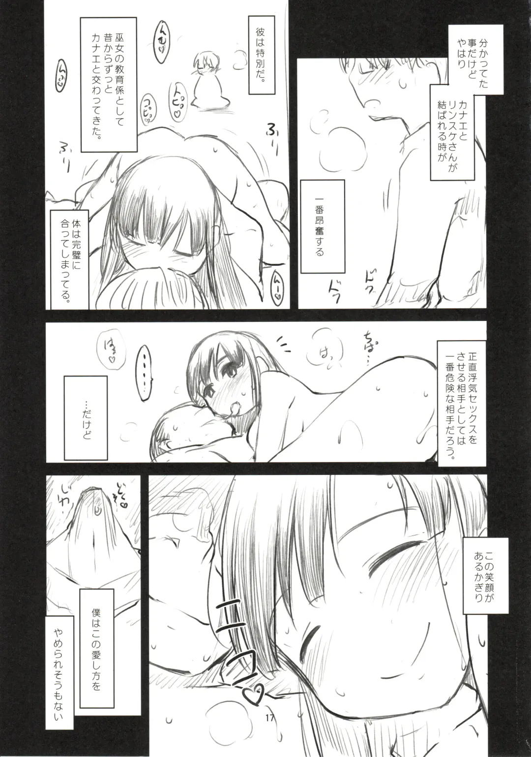 [Higenamuchi] Sweet Madrigal Zero Fhentai - Page 18