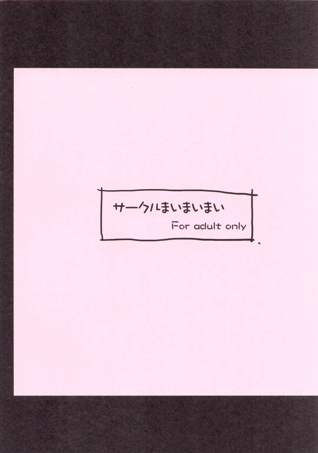 [Higenamuchi] Sweet Madrigal Zero Fhentai - Page 20