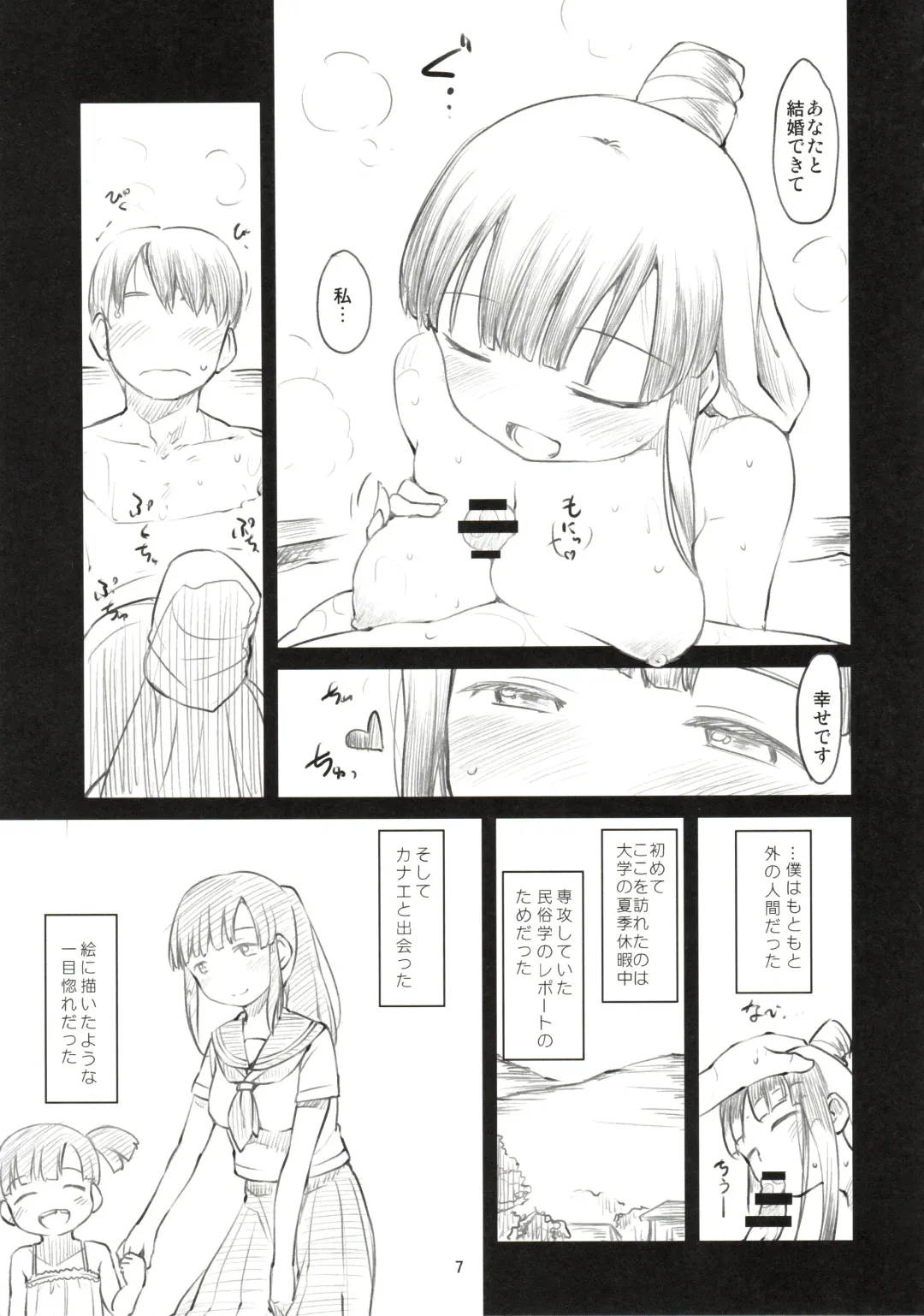 [Higenamuchi] Sweet Madrigal Zero Fhentai - Page 8