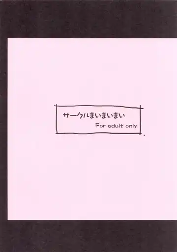 [Higenamuchi] Sweet Madrigal Zero Fhentai - Page 20