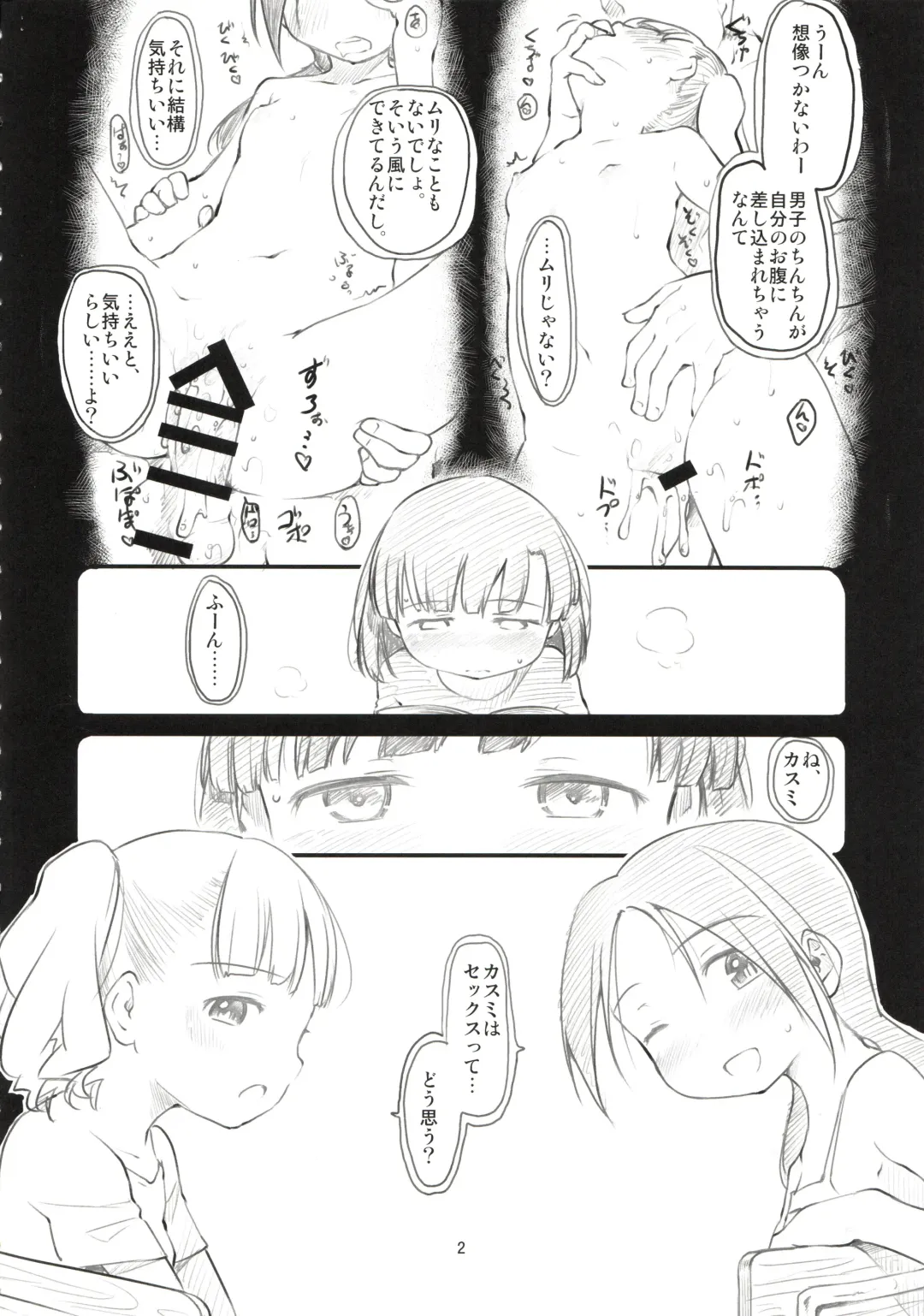 [Higenamuchi] Sweet Madrigal 4 Fhentai - Page 3