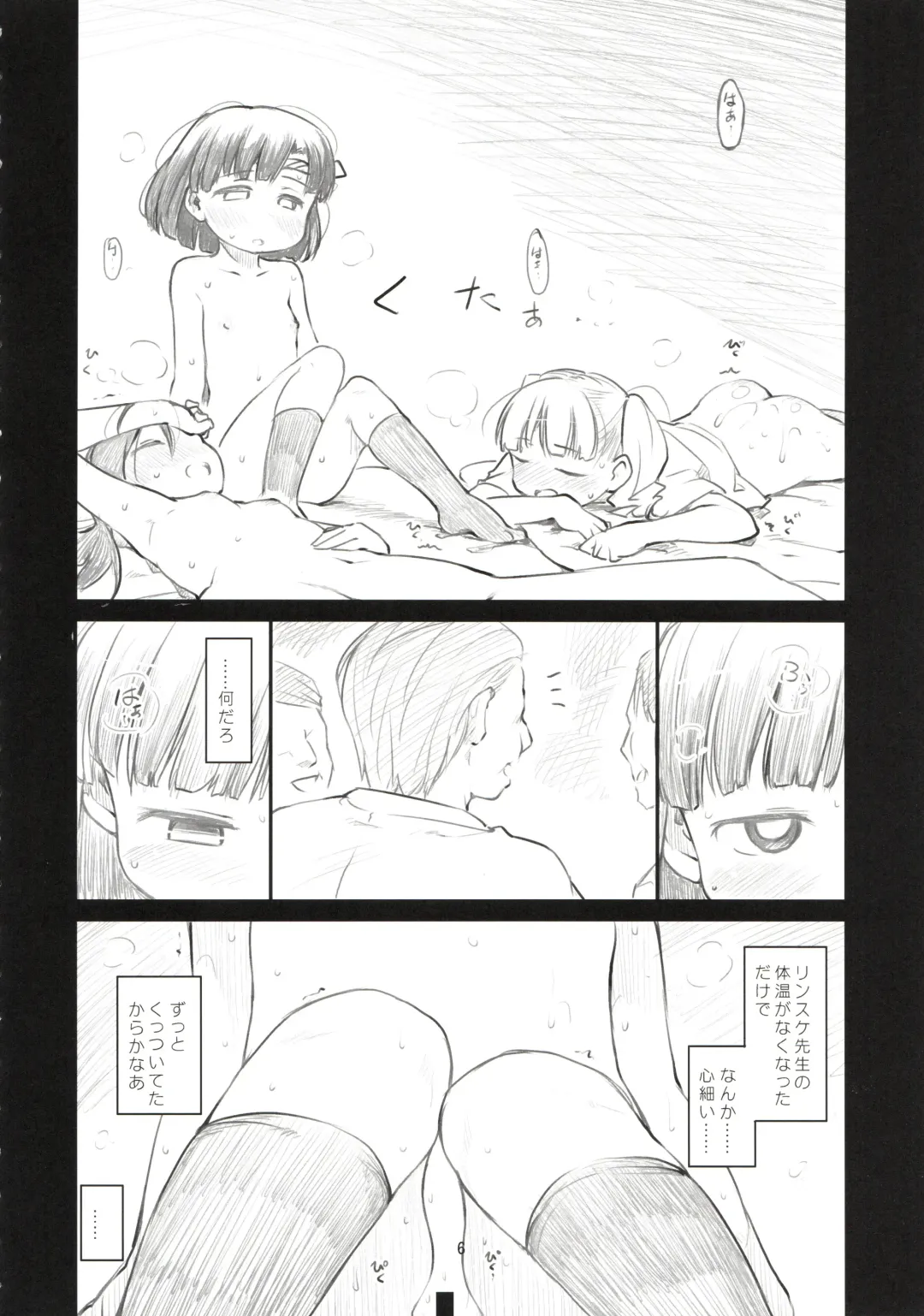 [Higenamuchi] Sweet Madrigal 4 Fhentai - Page 7