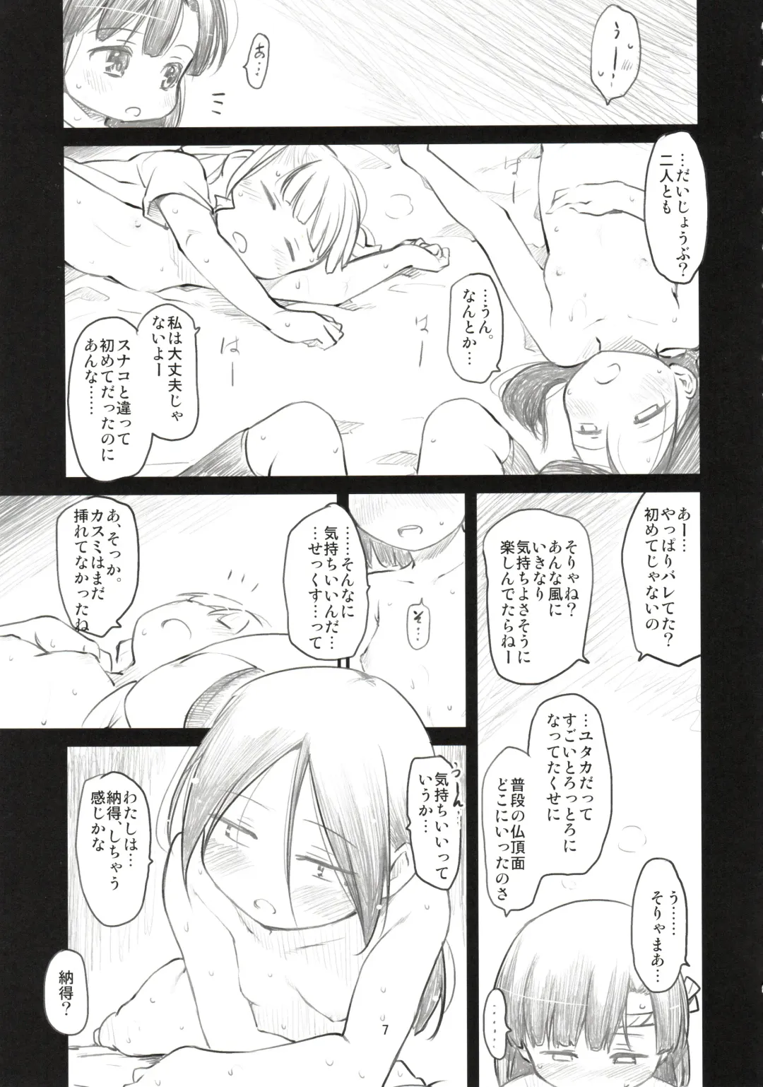 [Higenamuchi] Sweet Madrigal 4 Fhentai - Page 8