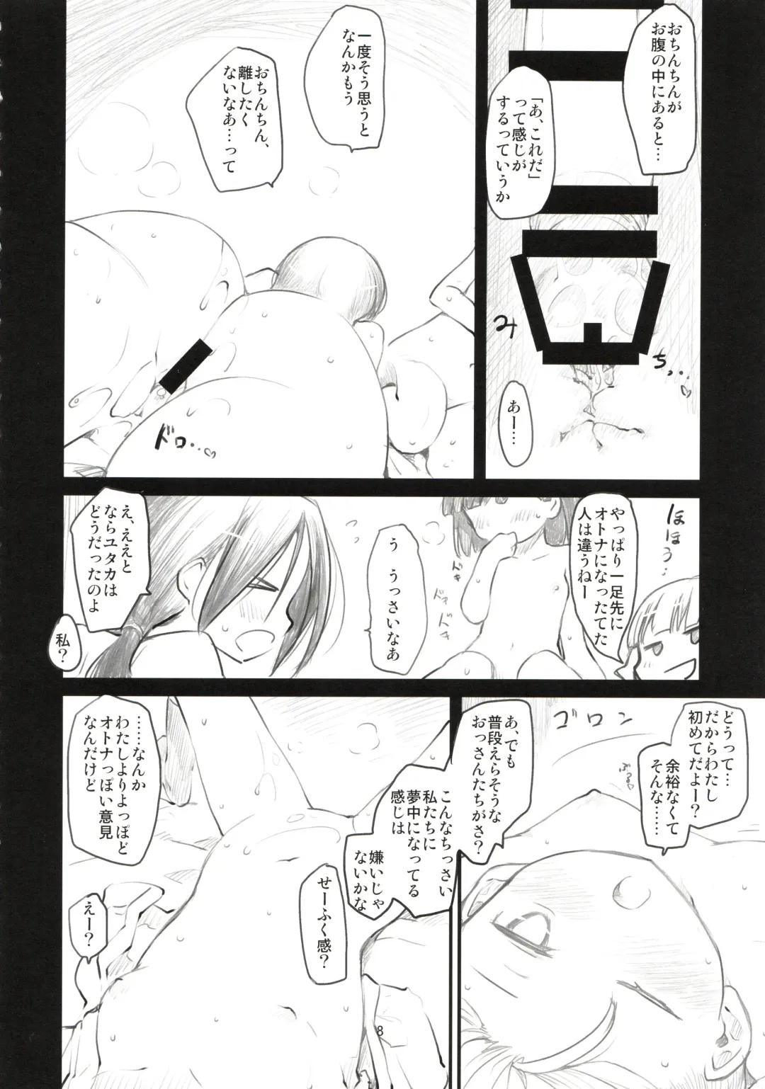 [Higenamuchi] Sweet Madrigal 4 Fhentai - Page 9