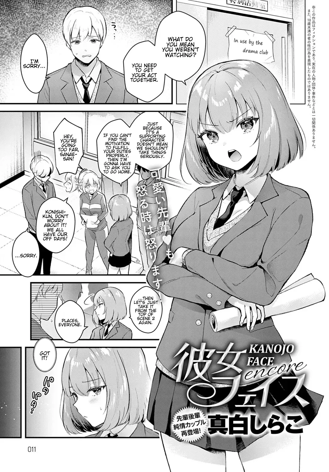 [Mashiro Shirako] Kanojo Face Encore | Girlfriend Face Encore Fhentai - Page 1