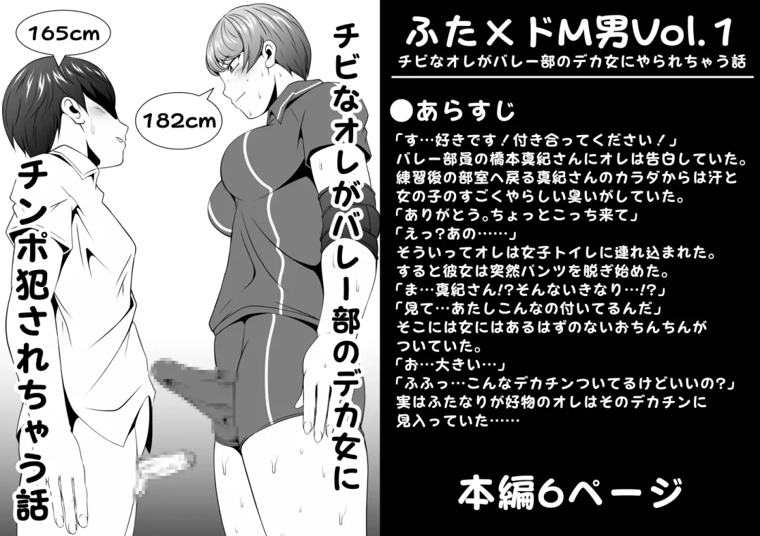 [Chouriin] futa kakeru do M otoko Vol.1 【 na ore ga barēbu no deka onna ni yararechau hanashi】 Fhentai - Page 1