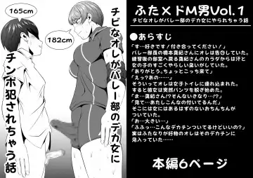 Read [Chouriin] futa kakeru do M otoko Vol.1 【 na ore ga barēbu no deka onna ni yararechau hanashi】 - Fhentai