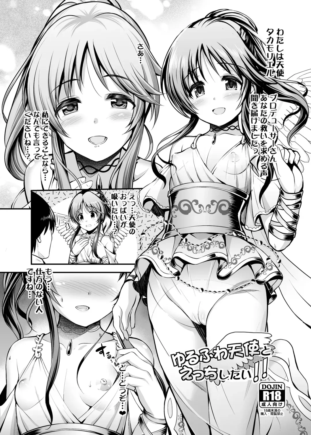 [Ment] Yurufuwa Tenshi to Ecchi Shitai!! Fhentai - Page 1