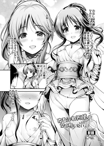 Read [Ment] Yurufuwa Tenshi to Ecchi Shitai!! - Fhentai