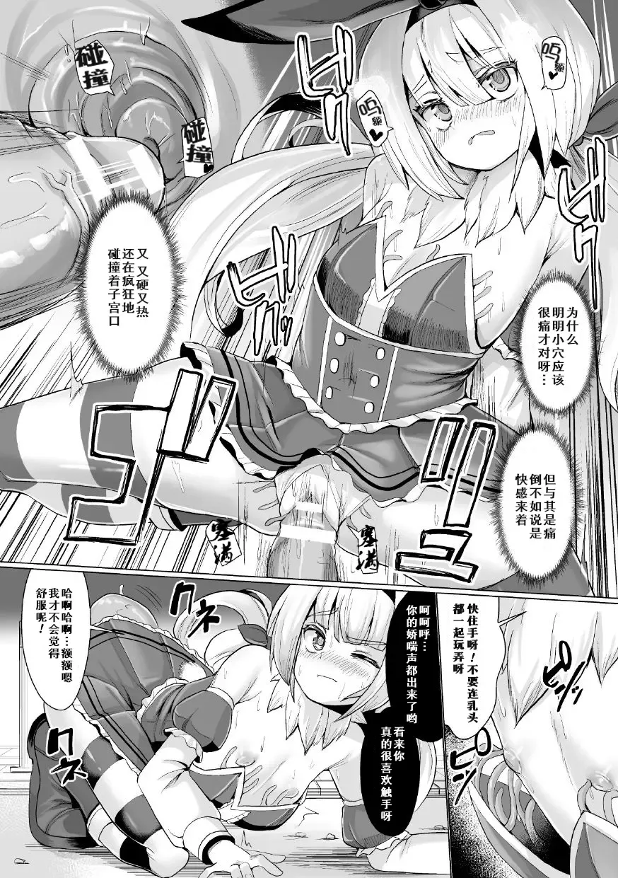 [Suzan] Fuku kara Shokushu ga Haete Kita! Shikashi Norowarete Ite Hazusenai... Fhentai - Page 9