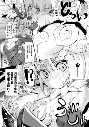 [Suzan] Fuku kara Shokushu ga Haete Kita! Shikashi Norowarete Ite Hazusenai... Fhentai - Page 3