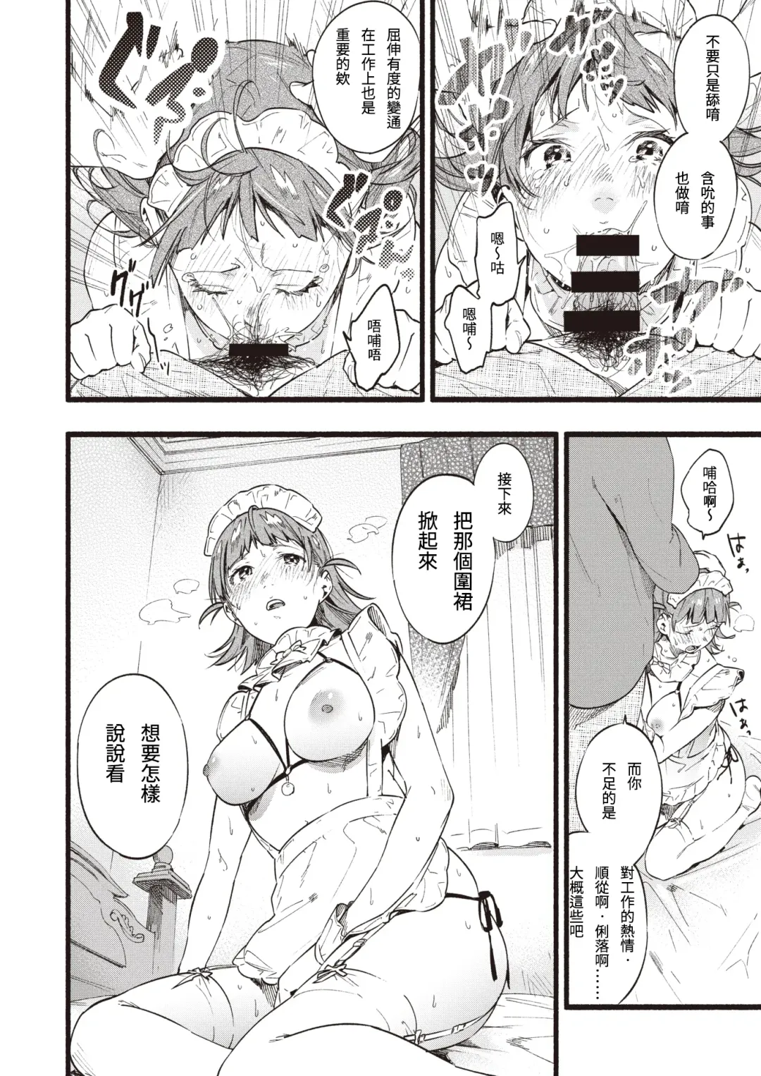 [Higashide Irodori - Kamiyama Aya] Train My Maid Fhentai - Page 18